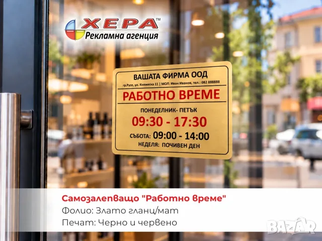 САМОЗАЛЕПВАЩО "РАБОТНО ВРЕМЕ" A4CMYK