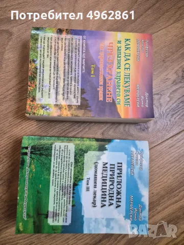 Книги от проф. МЕРМЕРСКИ