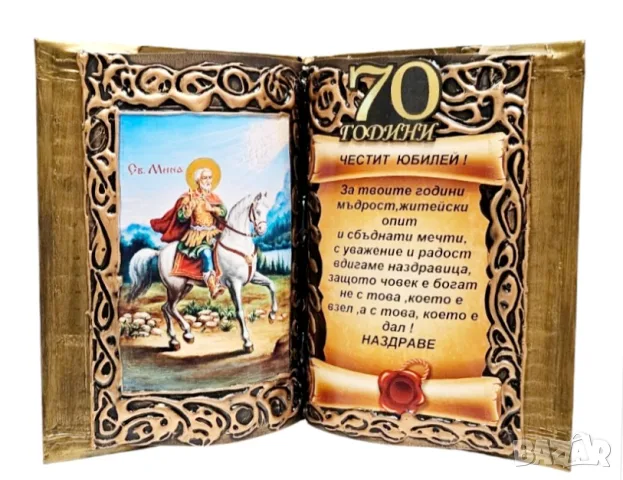 Подаръци за юбилей на мъж или жена за 50, 60, 70, 80 или 90 години