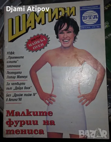 Футболни списания Шампиони, снимка 11 - Колекции - 56710868