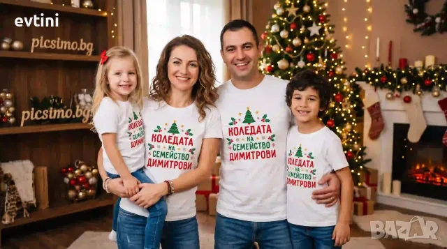 🎄 Коледни тениски за цялото семейство "Коледата на семейство ...."