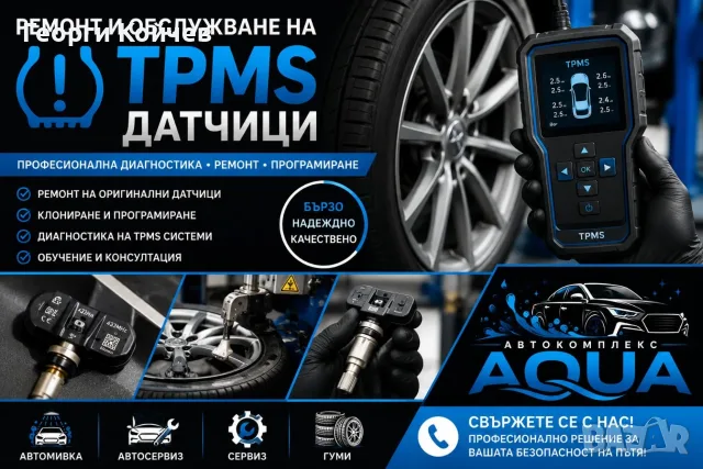 Проверка, Обучение и Подмяна на TPMS Датчици и Системи за Налягане на Гуми