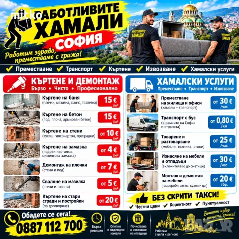 Хамалски услуги в София , снимка 3 - Хамалски услуги - 56588567