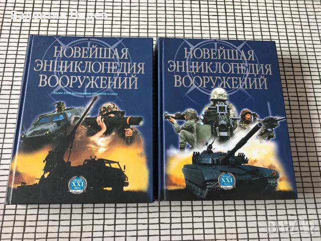 Енциклопедия на оръжията и военната техника в Русия  – 2 тома