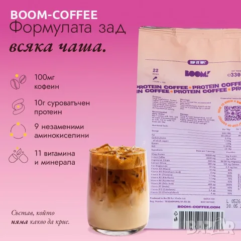 BOOM Протеиново кафе - Малина, снимка 8 - Хранителни добавки - 56656028