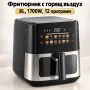 фритюрник Със горещ въздух , снимка 1