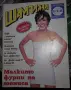 Футболни списания Шампиони, снимка 11