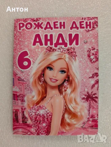 Персонализирани книжки за оцветяване Барби с моливи 
