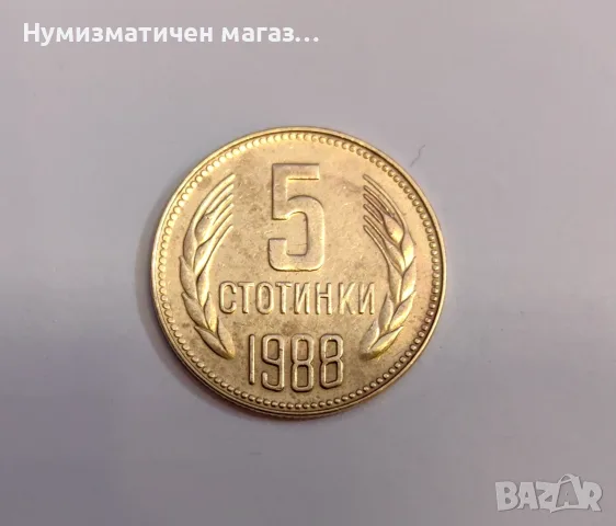 5 стотинки 1988 г. - Народна република България