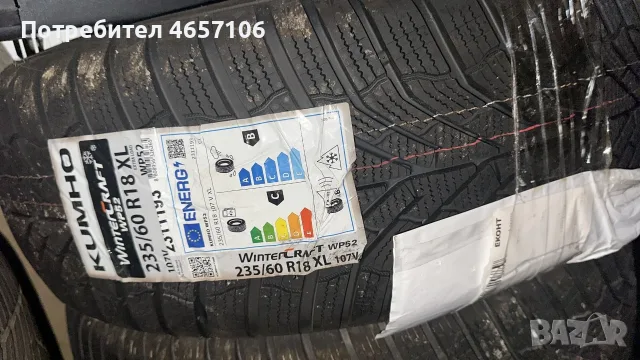 Продавам чисто нов комплект зимни гуми