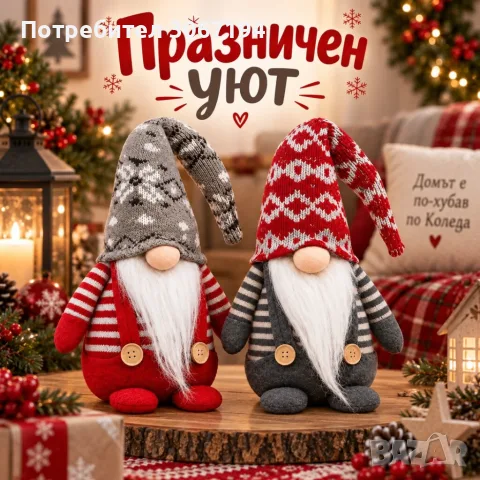 Коледни гномове 2 бр