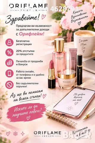 Работи от дома 🏡💗 Когато си свободна, както ти е удобно! ✨