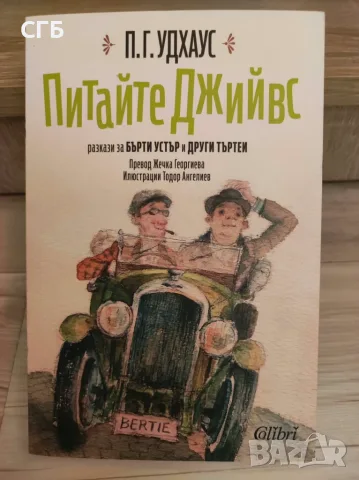 ПРОМО! Продавам 14 нови, нечетени книги, снимка 11 - Художествена литература - 56633976