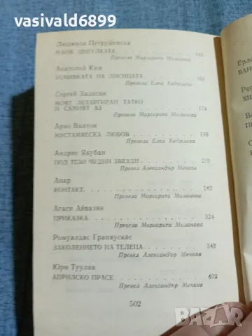 "Усмивката на лисицата", снимка 6 - Художествена литература - 56650968