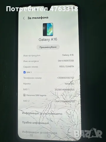 Samsung Galaxy A16/SM-165F/DSB Defekt 