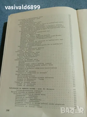"Детски болести", снимка 15 - Специализирана литература - 56576297