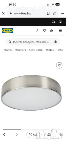 Чисто нова лампа за таван от Икеа