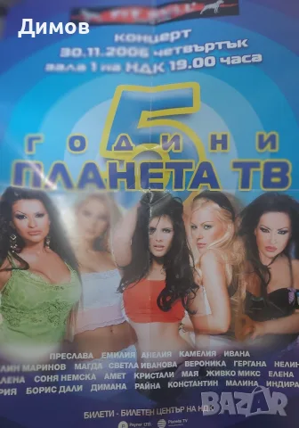 Лот плакати със забележки , снимка 3 - Други музикални жанрове - 56624379