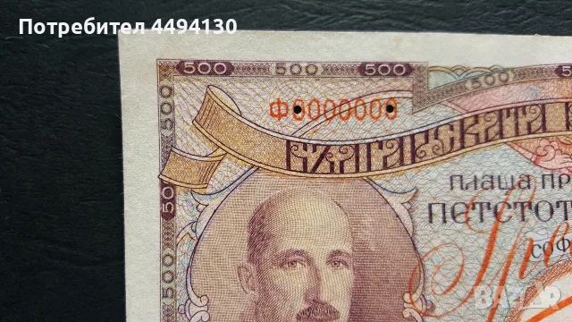 500 лева 1938 Спесимен, VF 30 NGC, снимка 5 - Нумизматика и бонистика - 56729319