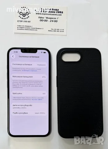 Iphone 16e 128GB battery health 91%, снимка 3 - Apple iPhone - 56624823