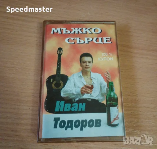 Иван Тодоров - Мъжко сърце