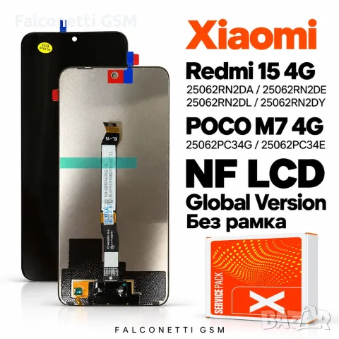 Дисплей NF LCD за Xiaomi Redmi 15 4G / POCO M7 4G – Global Version, без рамка