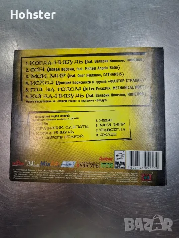 Чёрный Обелиск - Когда-нибудь , снимка 4 - CD дискове - 56728141