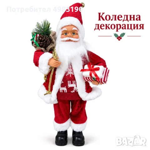Дядо Коледа 60 см, снимка 3 - Коледни подаръци - 56560322