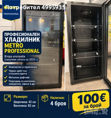 Хладилници подходящи за дома, офиса или заведения 