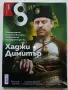 Списания  "8" - 2015 /16 /17/18/19г., снимка 7