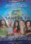 Лот плакати със забележки , снимка 3