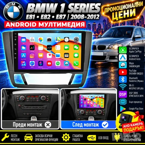 Мултимедия за BMW 1, 2008-2012, E81 E82 E87, първа серия едно, Android Auto, Waze, Carplay Навигация