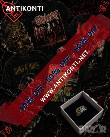 @ ANTIKONTI  ДО -50% ОТСТЪПКА НА ВСИЧКИ АРТИКУЛИ www.antikonti.net
