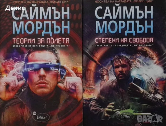 Фантастика и фентъзи книги –08:, снимка 8 - Художествена литература - 56736635
