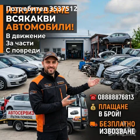 Изкупуване на автомобили