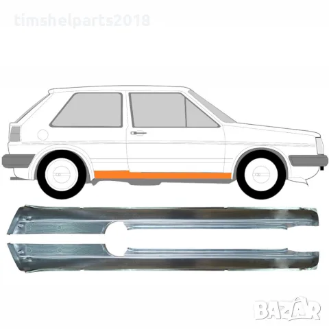 Ремонтен панел за пълен праг VW Golf 2 (1982-1992) - Ляв + Десен (комплект), 3 врати
