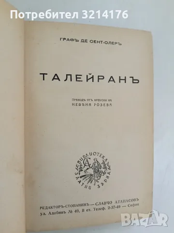 Жюл Верн - Леонид Борисов, снимка 5 - Специализирана литература - 56592741