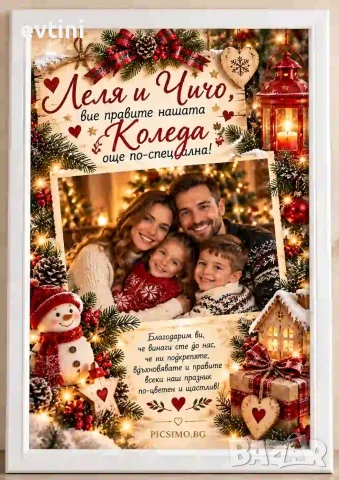 Коледен колаж със снимка за Леля и Чичо