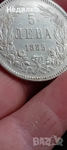 5 лева 1885г,отлична,оригинал , снимка 6 - Нумизматика и бонистика - 56657690