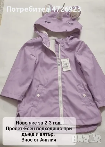 детски якета НОВИ внос Англия , снимка 6 - Детски якета и елеци - 56716600