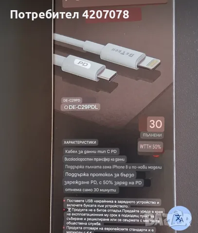 Кабел De Tech DE-C29PD, снимка 2 - USB кабели - 56656269