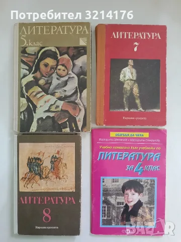 Литература за 8. клас. Учебник-христоматия - Колектив (1985, Отлично състояние)