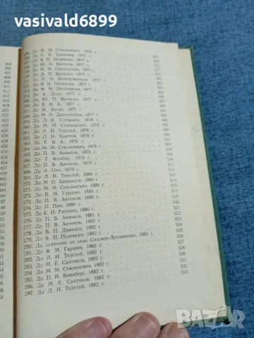 Тургенев - избрано том 12, снимка 6 - Художествена литература - 56662220