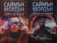 Фантастика и фентъзи книги –08:, снимка 8