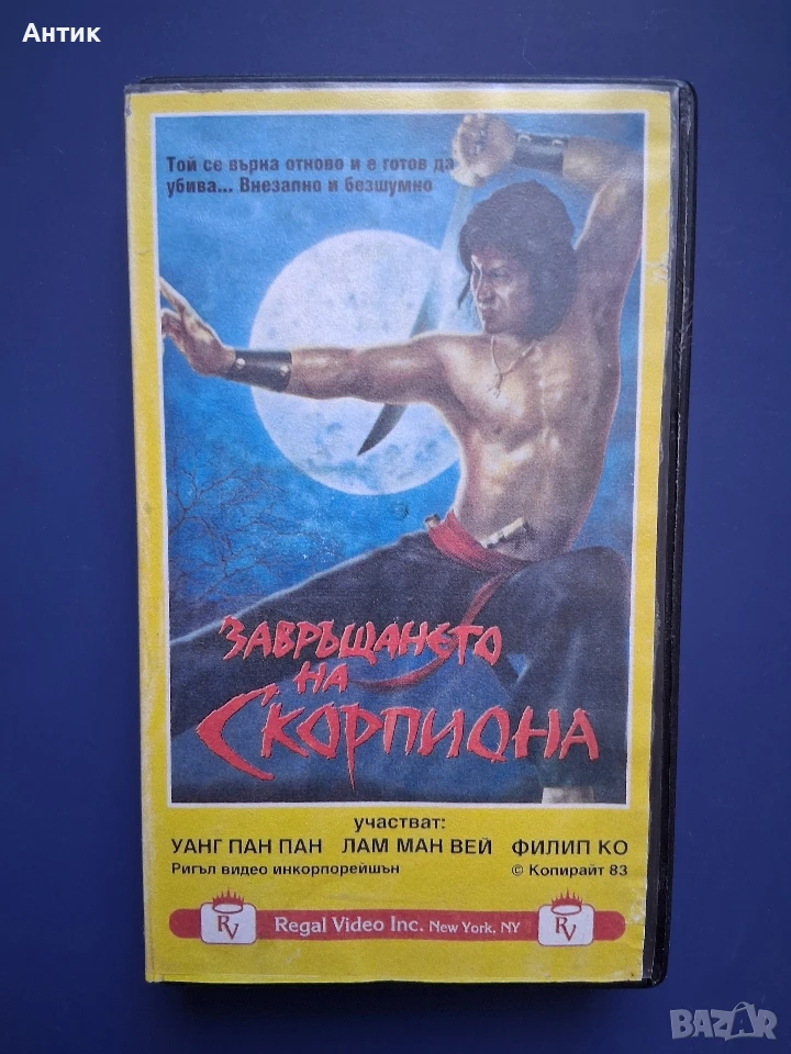 Видеокасета VHS Карате , снимка 1