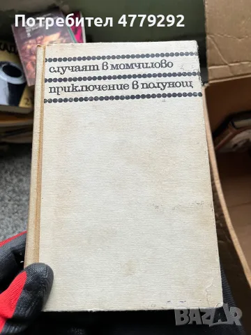 Книги разннобразни, снимка 4 - Художествена литература - 56640022