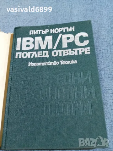 Потър Нортън - IBM/PC - поглед отвътре , снимка 4 - Специализирана литература - 56574390