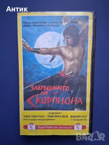 Видеокасета VHS Карате 