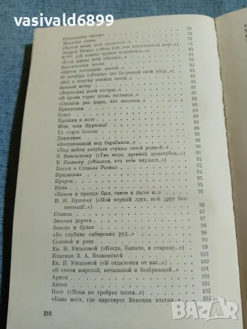 Пушкин - стихотворения и поеми , снимка 7 - Художествена литература - 56642236