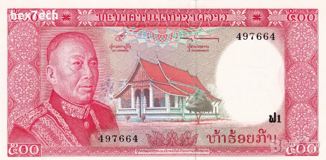 ⭐ Лаос 1974 500 кип UNC нова ⭐, снимка 2 - Нумизматика и бонистика - 56553469